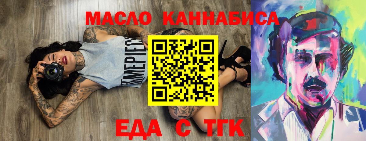 Мценск  Еда ТГК конопля  Вход с VPN 