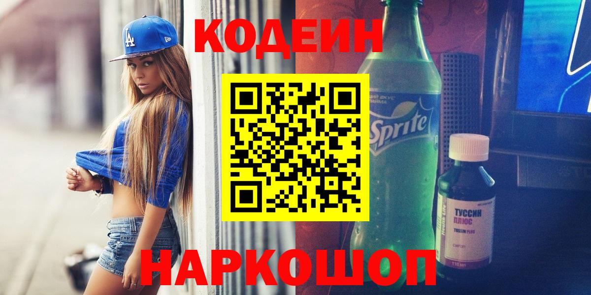 Codein Purple Drank Мценск