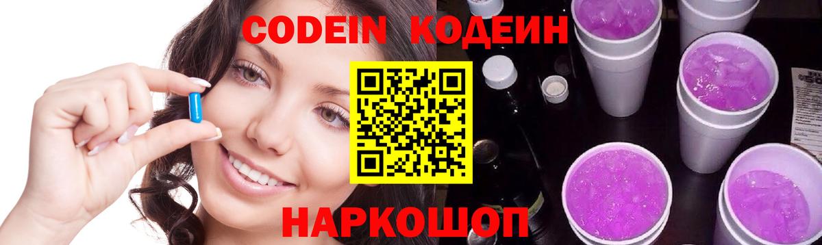 Кодеиновый сироп Lean напиток Lean (лин)  Вход с VPN  Мценск 
