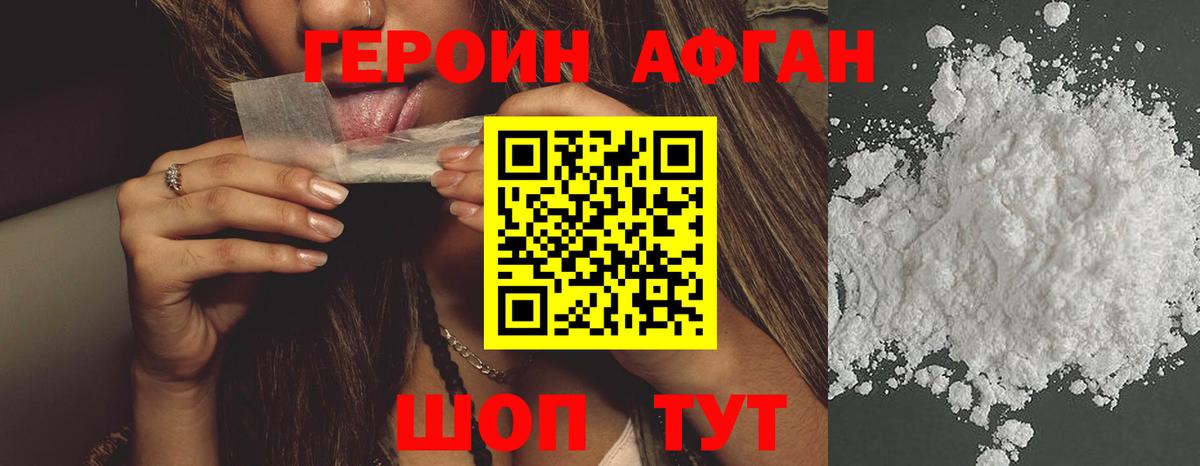 Героин Heroin Мценск