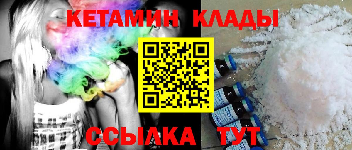 КЕТАМИН VHQ Мценск