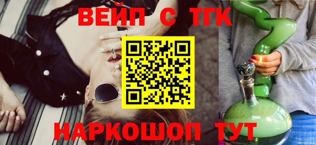 ТГК THC oil Мценск