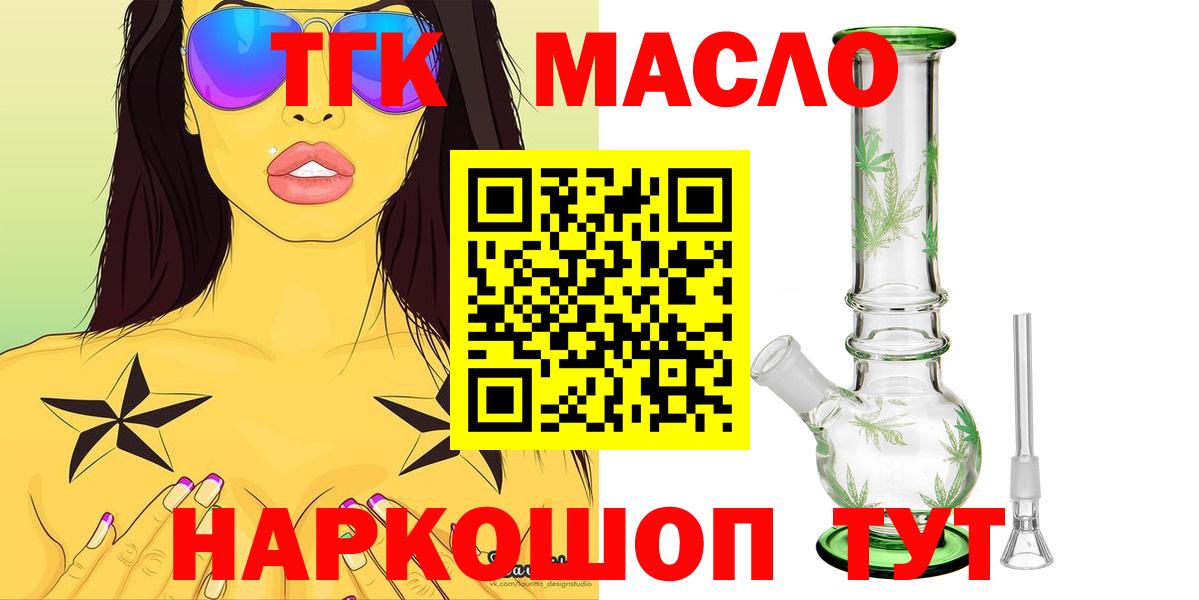 ТГК жижа  Вход с VPN  mega ссылка  ТГК THC oil  Мценск 